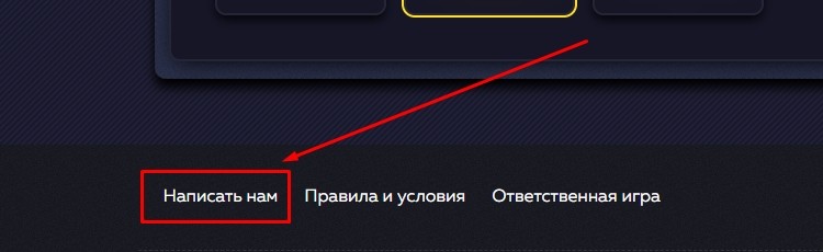 Написать в чат