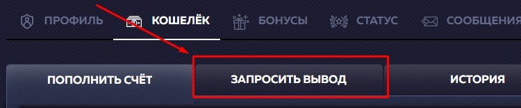 Запросить вывод